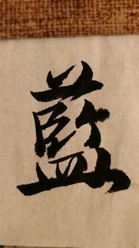 芸筆劃|【芸】(上面草字头,下面云)字典解释,“芸”字的標準筆順,粵語拼音,。